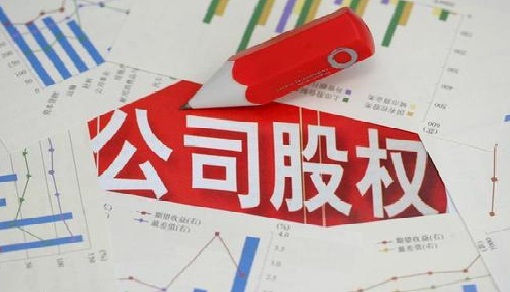 企业股权激励解决方案